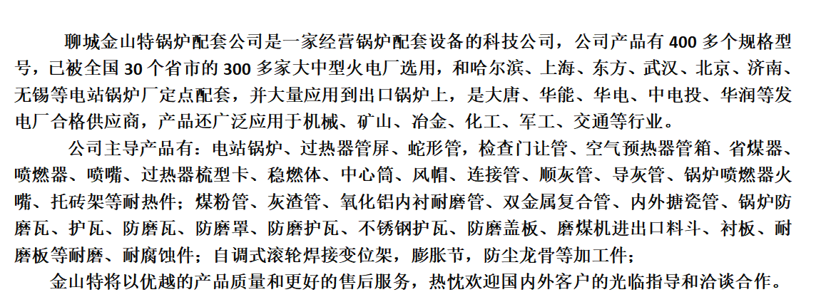 公司简介.png